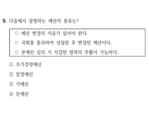 25년 지방직 보건행정 9번